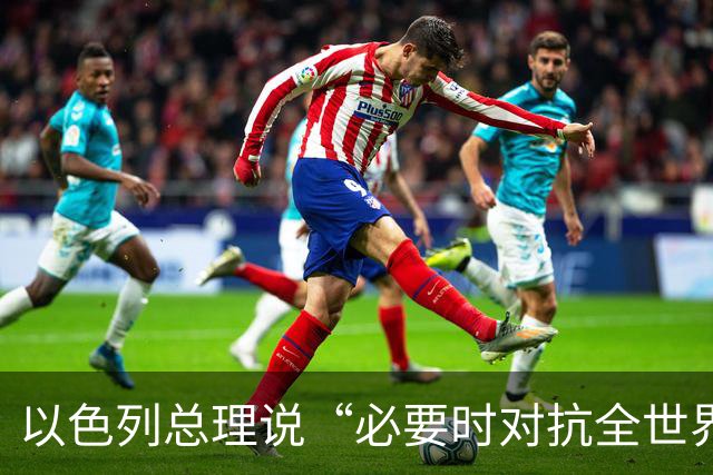 以色列总理说“必要时对抗全世界”，为什么犹太裔会犯下种种罪行？他们不仅信奉丛林法则而且是集体NPD！