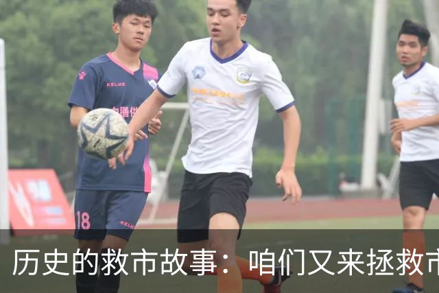 历史的救市故事：咱们又来拯救市场了吗？