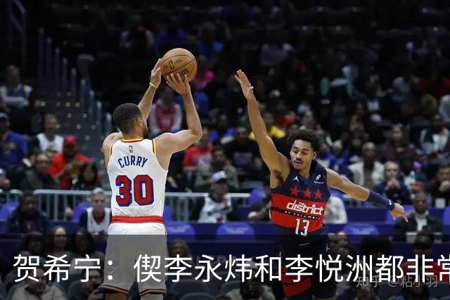 贺希宁：偰李永炜和李悦洲都非常年轻 我会帮助他们尽快成长
