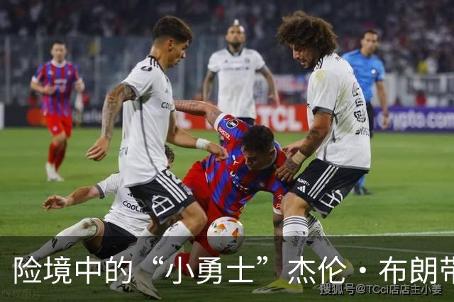 险境中的“小勇士”杰伦·布朗带着8分归来！