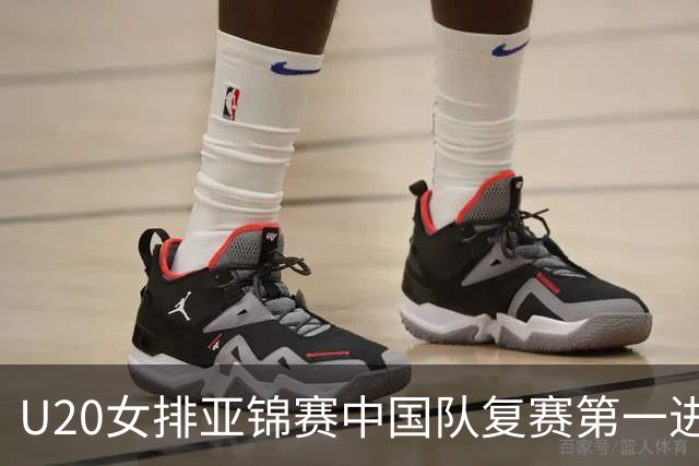 U20女排亚锦赛中国队复赛第一进4强 半决赛战韩国
